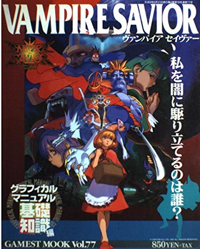 ヴァンパイアセイヴァー グラフィカルマニュアル 基礎知識編 51KVvT-+MQL.jpg